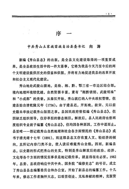 《秀山县志》.pdf电子版_重庆市志插图4