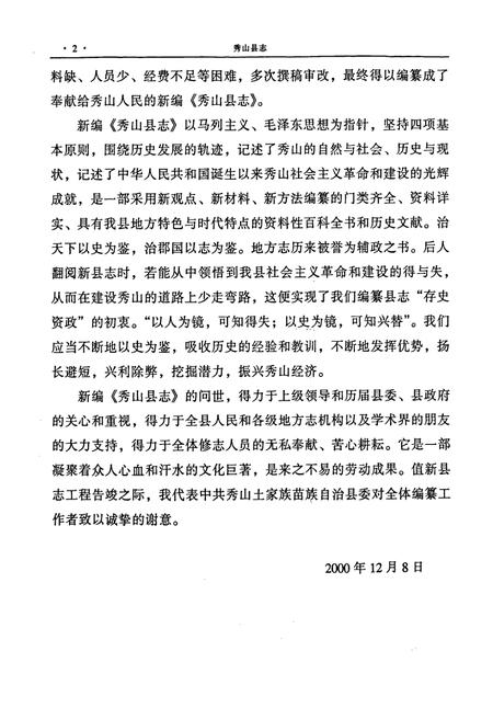 《秀山县志》.pdf电子版_重庆市志插图5