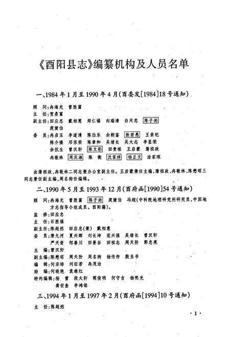 《酉阳县志》.pdf电子版_重庆市志插图2