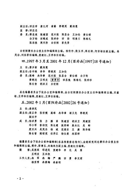 《酉阳县志》.pdf电子版_重庆市志插图3
