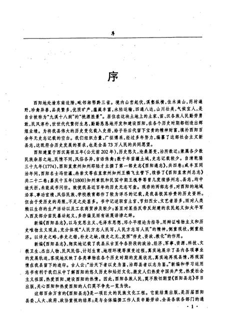 《酉阳县志》.pdf电子版_重庆市志插图4
