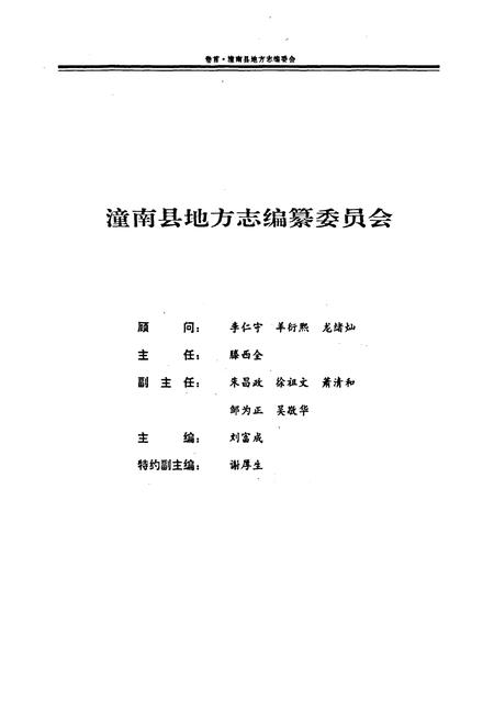 《潼南县志》.pdf电子版_重庆市志插图2