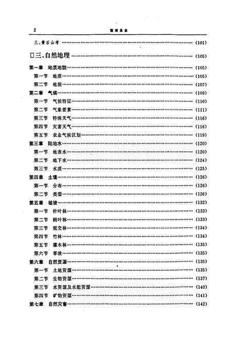 《潼南县志》.pdf电子版_重庆市志插图4