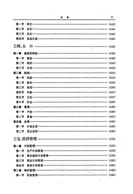 《潼南县志》.pdf电子版_重庆市志插图5