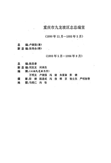《重庆市九龙坡区志》.pdf电子版_重庆市志插图4