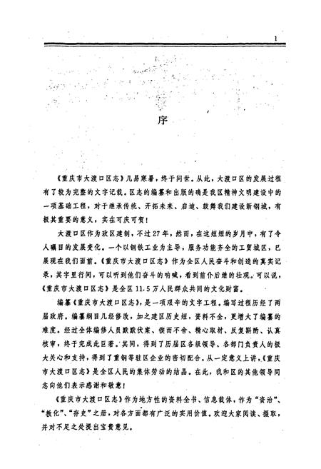 《重庆市大渡口区志》.pdf电子版_重庆市志插图2