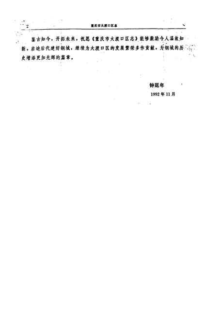 《重庆市大渡口区志》.pdf电子版_重庆市志插图3