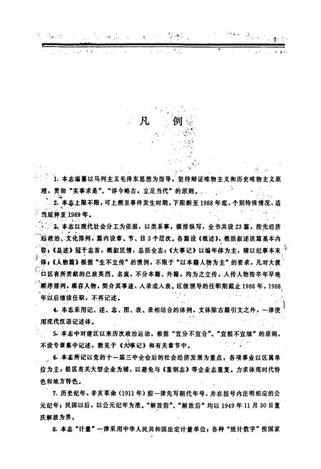 《重庆市大渡口区志》.pdf电子版_重庆市志插图4