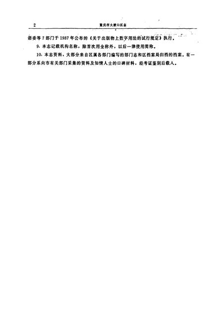 《重庆市大渡口区志》.pdf电子版_重庆市志插图5