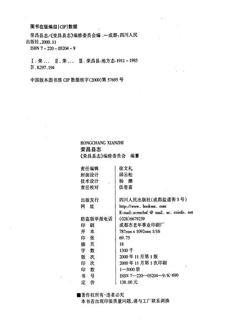 《荣昌县志》.pdf电子版_重庆市志插图2