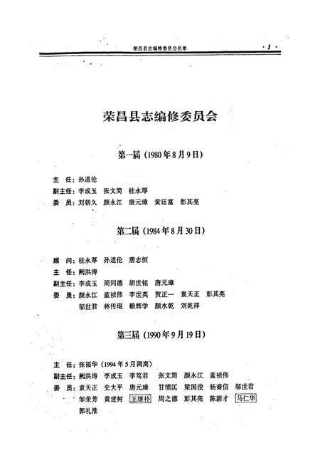 《荣昌县志》.pdf电子版_重庆市志插图3