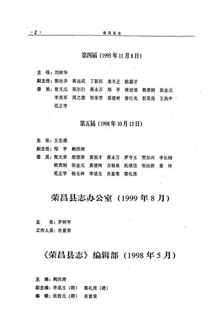 《荣昌县志》.pdf电子版_重庆市志插图5