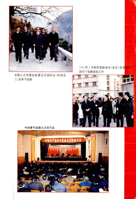 《奉节县志》.pdf电子版_重庆市志插图4
