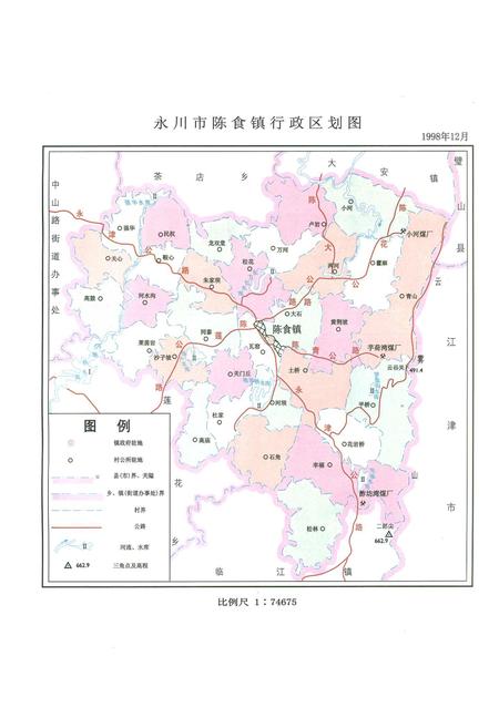 《陈食镇志》.pdf电子版_重庆市志插图2