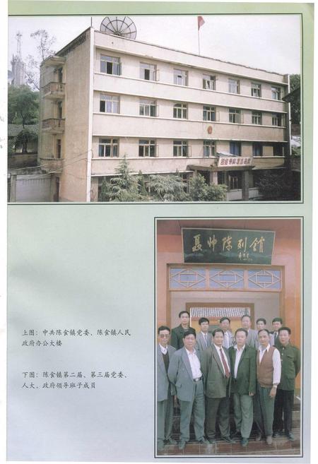 《陈食镇志》.pdf电子版_重庆市志插图3