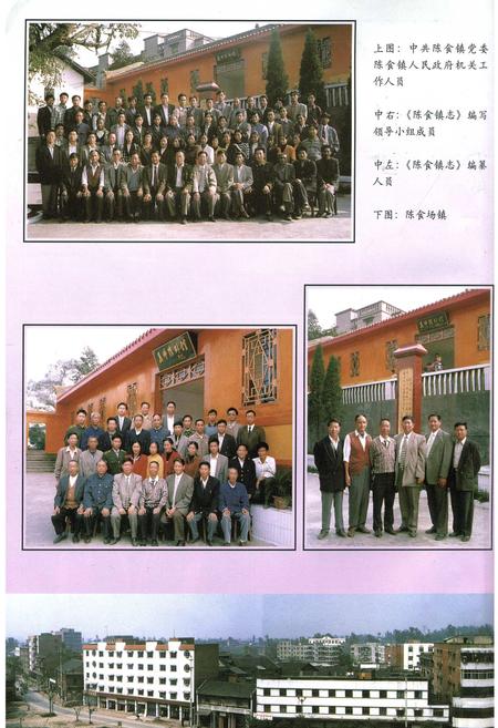 《陈食镇志》.pdf电子版_重庆市志插图4