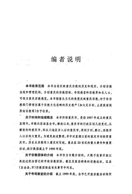 《重庆宗教》.pdf电子版_重庆市志插图2