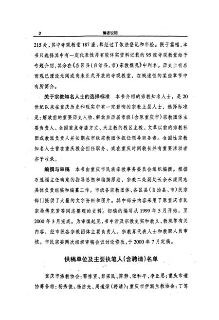 《重庆宗教》.pdf电子版_重庆市志插图3