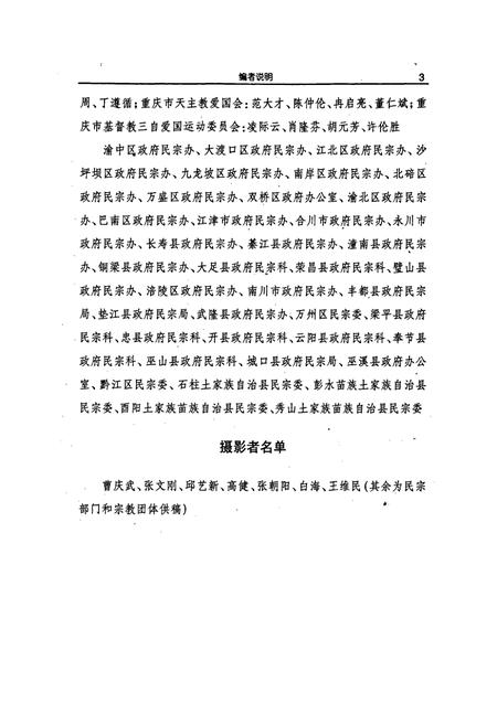 《重庆宗教》.pdf电子版_重庆市志插图4