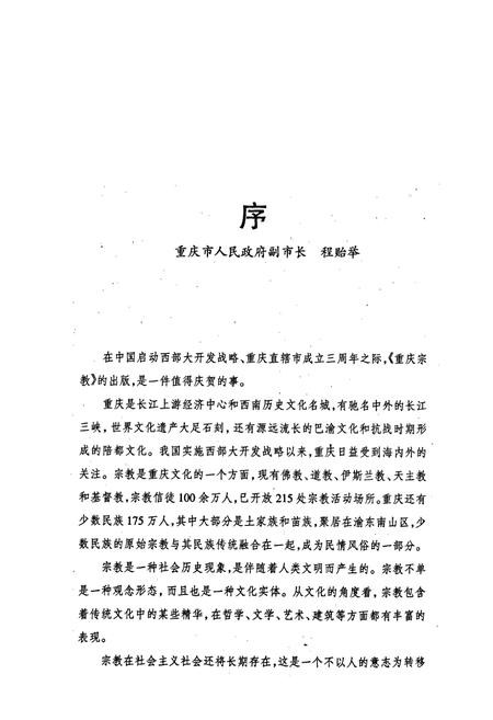 《重庆宗教》.pdf电子版_重庆市志插图5