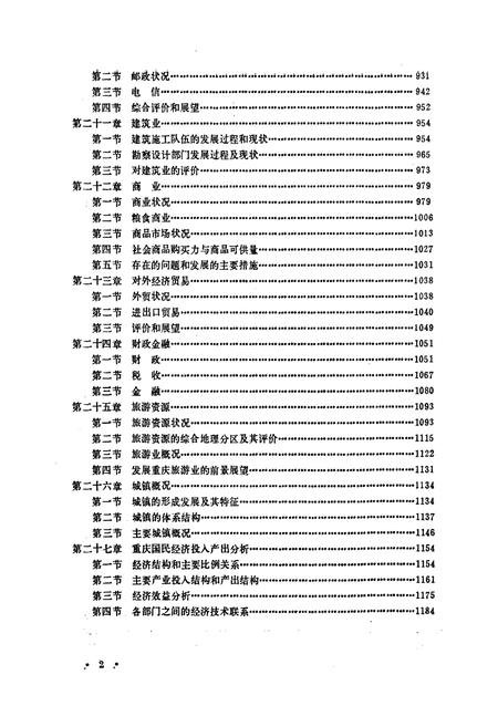 《重庆国土资源 下册》.pdf电子版_重庆市志插图3