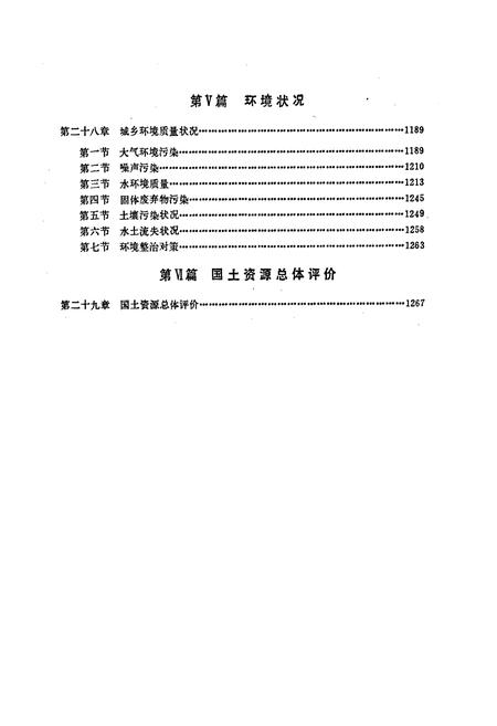 《重庆国土资源 下册》.pdf电子版_重庆市志插图4