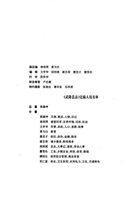 《武隆县志》.pdf电子版_重庆市志插图3