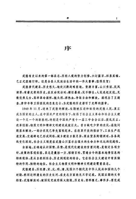 《武隆县志》.pdf电子版_重庆市志插图4