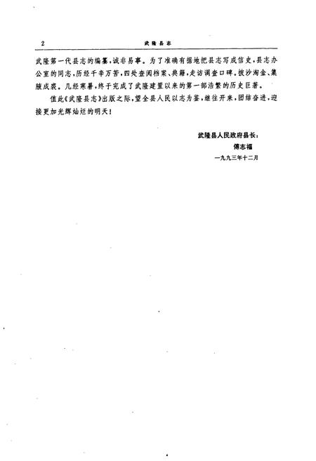 《武隆县志》.pdf电子版_重庆市志插图5