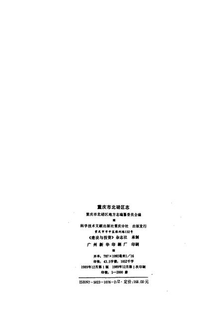 《重庆市北碚区志》.pdf电子版_重庆市志插图2
