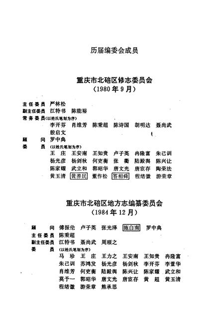 《重庆市北碚区志》.pdf电子版_重庆市志插图3