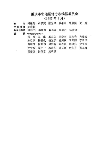 《重庆市北碚区志》.pdf电子版_重庆市志插图4
