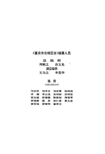 《重庆市北碚区志》.pdf电子版_重庆市志插图5