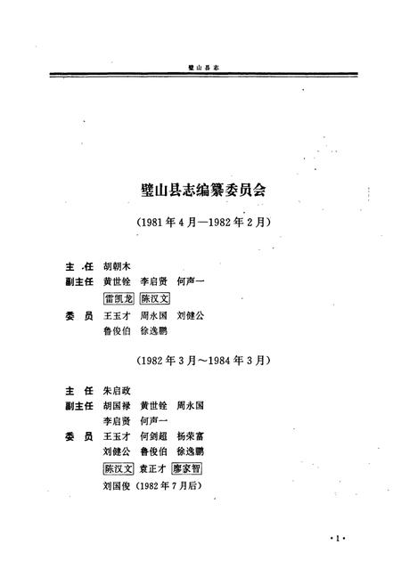 《璧山县志》.pdf电子版_重庆市志插图2