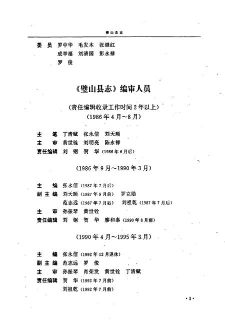 《璧山县志》.pdf电子版_重庆市志插图4