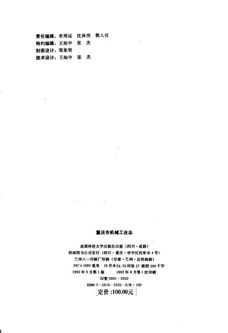 《重庆市机械工业志》.pdf电子版_重庆市志插图2