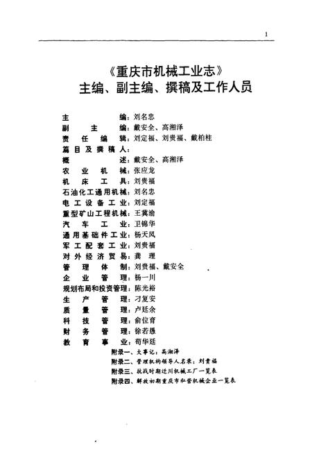 《重庆市机械工业志》.pdf电子版_重庆市志插图3