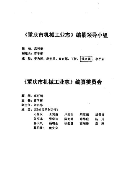 《重庆市机械工业志》.pdf电子版_重庆市志插图5