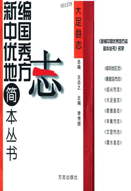 《大足县志》.pdf电子版_重庆市志插图