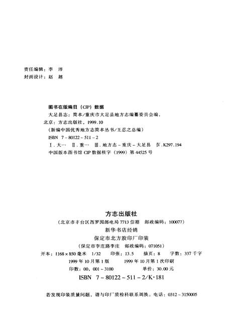 《大足县志》.pdf电子版_重庆市志插图2