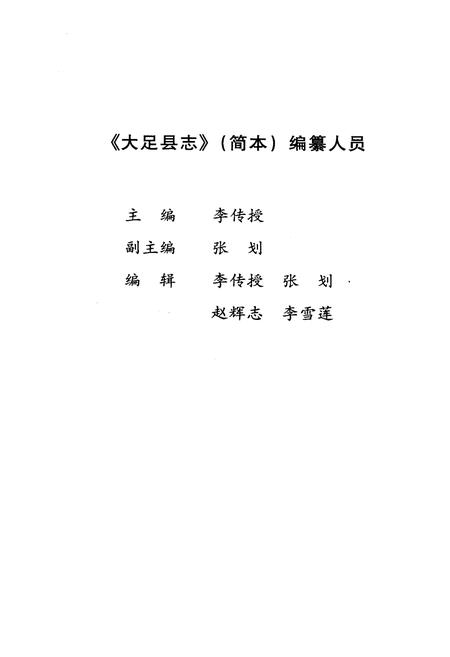 《大足县志》.pdf电子版_重庆市志插图3