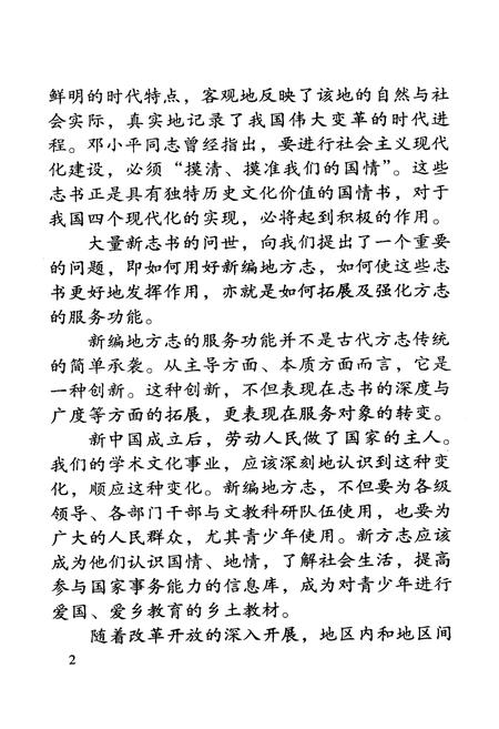 《大足县志》.pdf电子版_重庆市志插图5