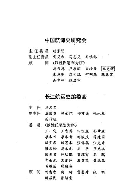 《重庆长江轮船公司史》.pdf电子版_重庆市志插图3
