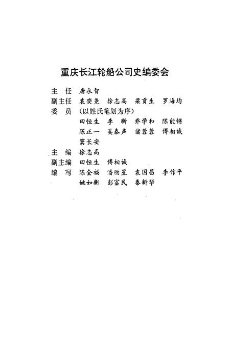 《重庆长江轮船公司史》.pdf电子版_重庆市志插图5
