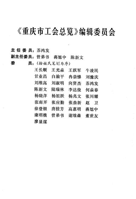 《重庆市工会总览》.pdf电子版_重庆市志插图2