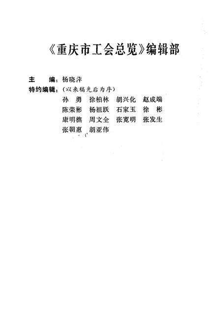 《重庆市工会总览》.pdf电子版_重庆市志插图3