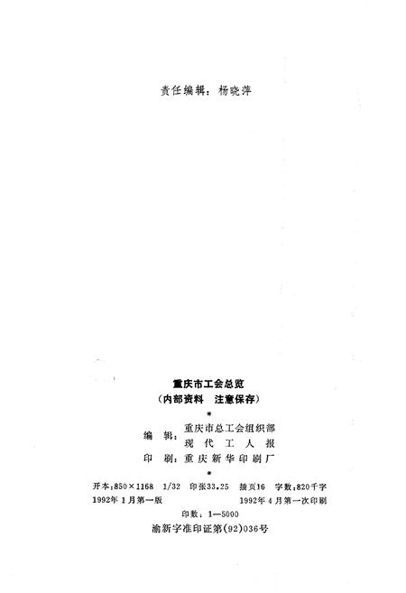 《重庆市工会总览》.pdf电子版_重庆市志插图4