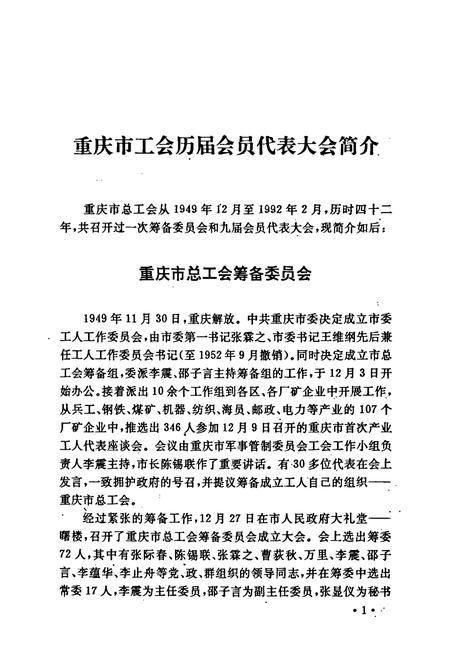 《重庆市工会总览》.pdf电子版_重庆市志插图5