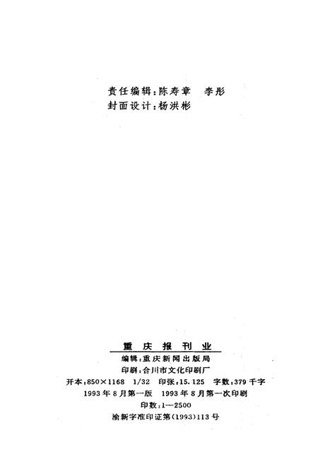 《重庆报刊业》.pdf电子版_重庆市志插图2
