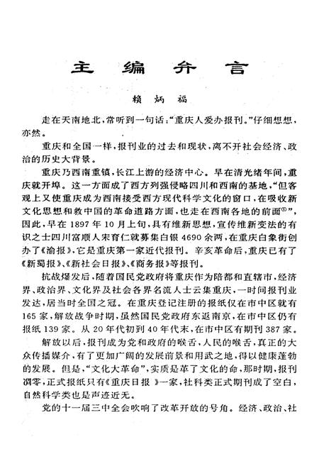 《重庆报刊业》.pdf电子版_重庆市志插图3